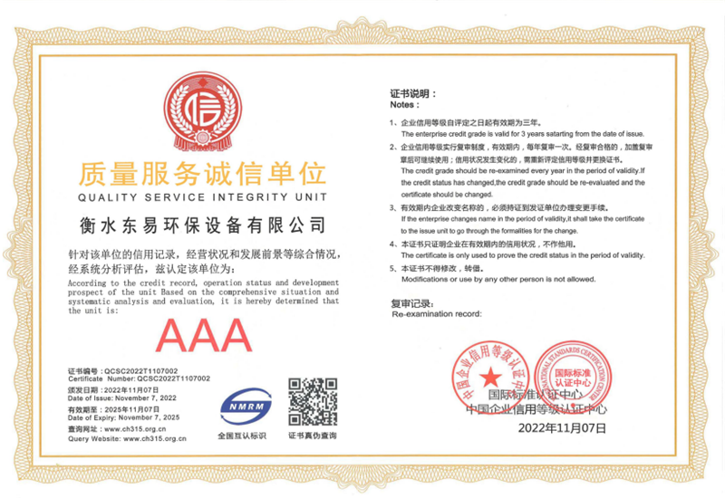 質量服務（wù）誠信單位